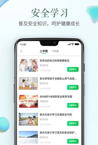 安全教育平台怎么下载_学生安全教育平台app下载地址（图文）