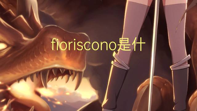 fioriscono是什么意思 fioriscono的翻译、读音、例句、中文解释