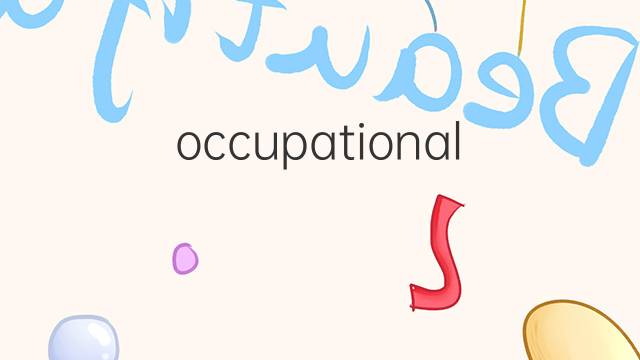 occupational是什么意思 occupational的翻译、读音、例句、中文解释