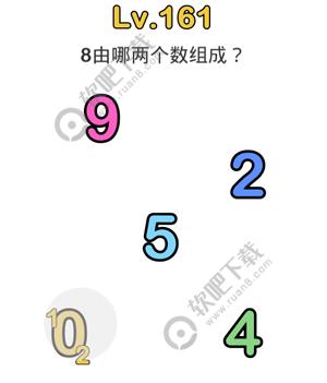 脑洞大师161关8由哪两个数组成_脑洞大师攻略（图文）