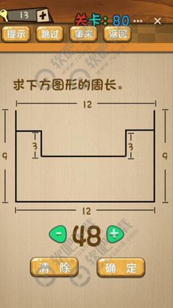 求下方图形的周长_神脑洞游戏第80关攻略（图文）