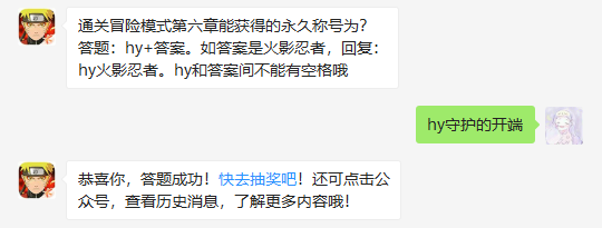 通关冒险模式第六章能获得的永久称号为_火影忍者手游每日一题12月16日答案（图文）