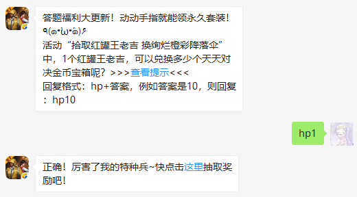 活动“拾取红罐王老吉 换绚烂橙彩降落伞”中，1个红罐王老吉，可以兑换多少个天天对决金币宝箱呢（图文）