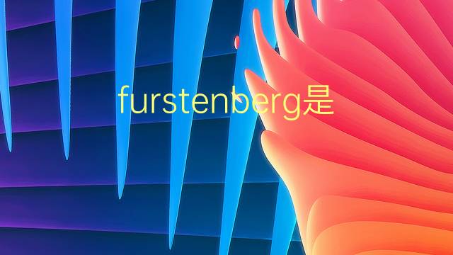 furstenberg是什么意思 英文名furstenberg的翻译、发音、来源