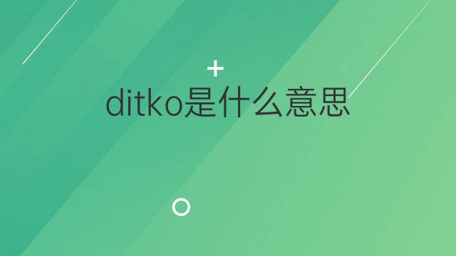 ditko是什么意思 ditko的翻译、读音、例句、中文解释