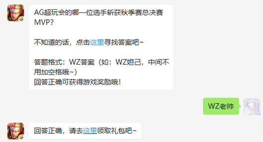 AG超玩会的哪一位选手斩获秋季赛总决赛MVP（图文）