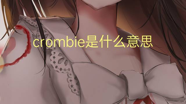 crombie是什么意思 英文名crombie的翻译、发音、来源