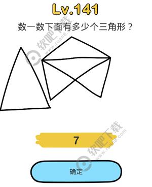 脑洞大师141关数一数下面有多少个三角形_脑洞大师攻略（图文）