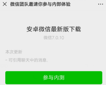 微信内测版7.0.10怎么下载_微信7.0.10内测深色模式版下载地址（图文）