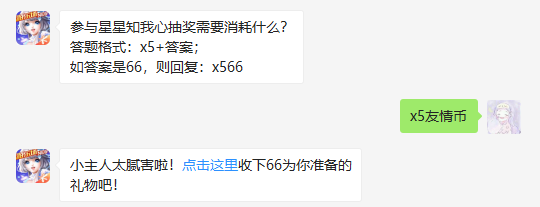 参与星星知我心抽奖需要消耗什么_QQ炫舞手游每日一题12月27日答案（图文）