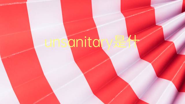 unsanitary是什么意思 unsanitary的翻译、读音、例句、中文解释