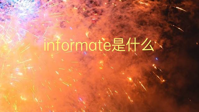 informate是什么意思 informate的翻译、读音、例句、中文解释