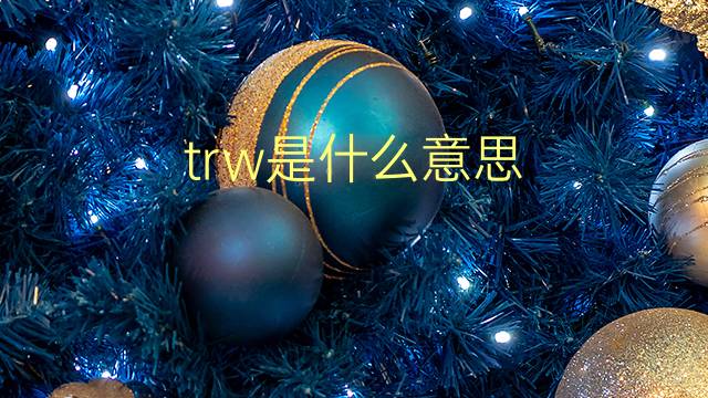 trw是什么意思 trw的翻译、读音、例句、中文解释