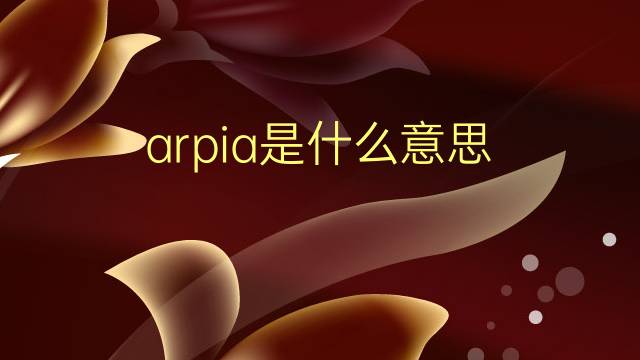 arpia是什么意思 arpia的翻译、读音、例句、中文解释