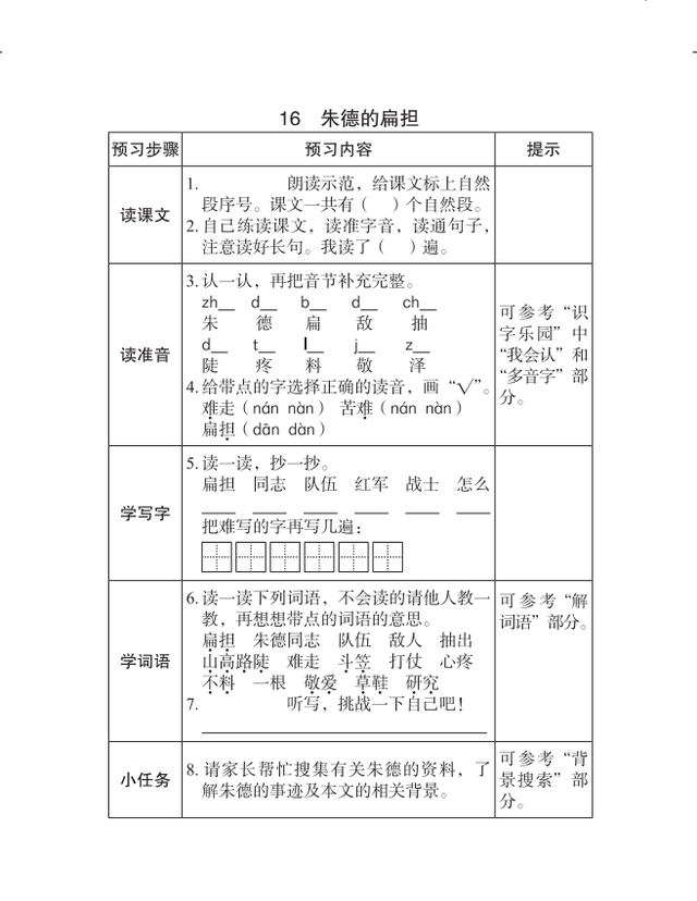 隐隐约约的反义词是什么（语文二年级上册近反义词大全）