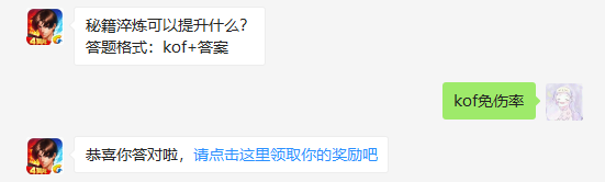 秘籍淬炼可以提升什么_拳皇98终极之战OL12月19日每日一题答案（图文）