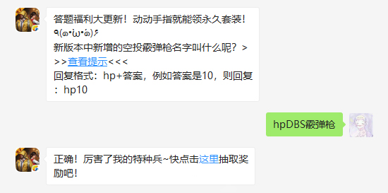 新版本中新增的空投霰弹枪名字叫什么呢_和平精英12月17日每日一题答案（图文）