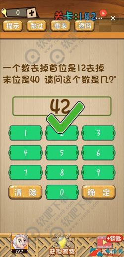 一个数去掉首位是12去掉末位是40请问这个数是几_神脑洞游戏第142关攻略（图文）