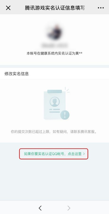 腾讯游戏实名认证修改方法_如何修改腾讯游戏实名认证（图文）