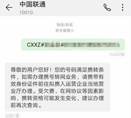 携号转网是什么意思_携号转网含义及流程指南（图文）