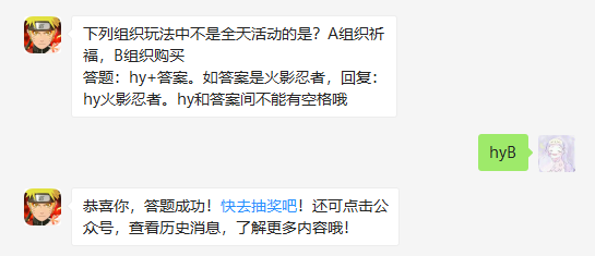 下列组织玩法中不是全天活动的是？A组织祈福，B组织购买（图文）