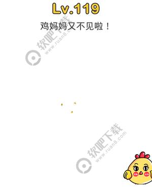 脑洞大师119关鸡妈妈又不见啦_脑洞大师攻略（图文）