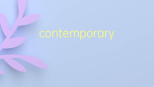 contemporary是什么意思 contemporary的翻译、读音、例句、中文解释