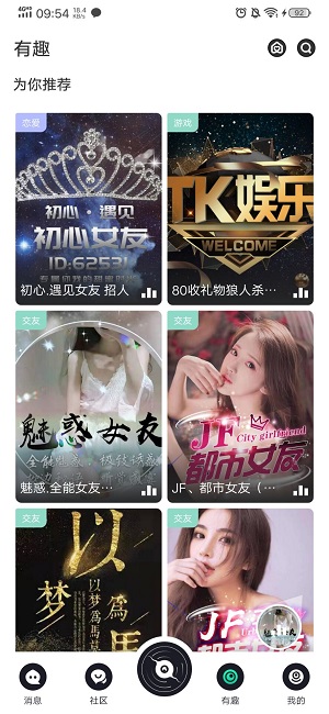 声撩app怎么玩_声撩app玩法攻略（图文）