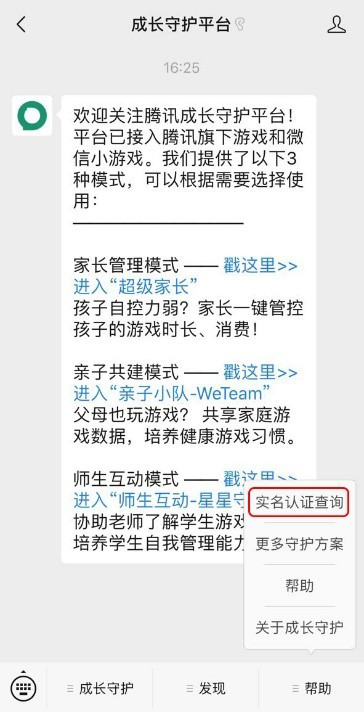 腾讯游戏实名认证修改方法_如何修改腾讯游戏实名认证（图文）