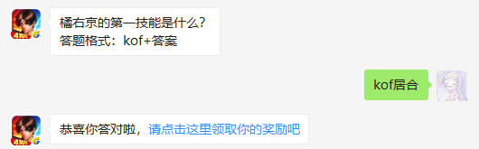 橘右京的第一技能是什么_拳皇98终极之战OL12月24日每日一题答案（图文）