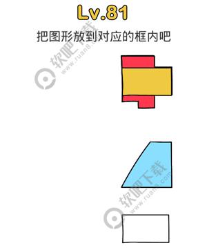 脑洞大师81关把图形放到对应的框内吧_脑洞大师攻略（图文）