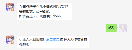 在事务所里有几个模式可以练习_QQ炫舞手游每日一题12月30日答案（图文）