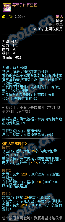 DNF100级特殊装备有哪些_DNF100级特殊装备套装、单件属性介绍（图文）