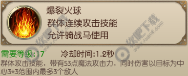 绿色征途手游法师基础技能介绍_绿色征途手游法师基础技能加点推荐（图文）