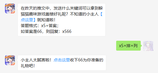 在昨天的推文中，发送什么关键词可以拿到躲猫猫趣味游戏盖楼好礼呢（图文）