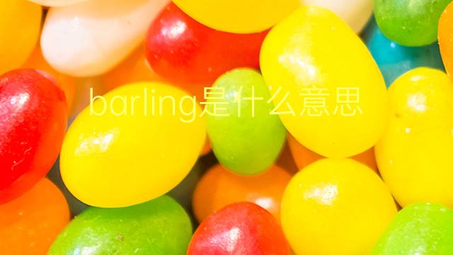 barling是什么意思 barling的翻译、读音、例句、中文解释