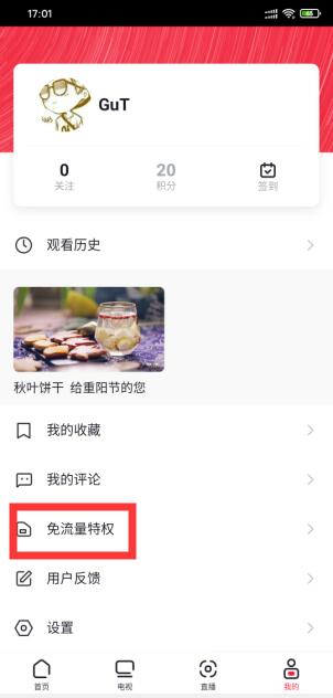 央视频卡怎么申请_央视频卡申请教程（图文）