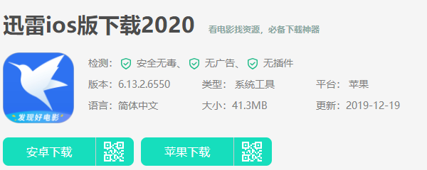 2020苹果迅雷下载地址_2020苹果迅雷beat版链接（图文）