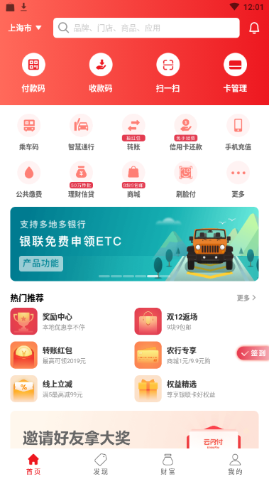 云闪付安全吗_云闪付安全不安全（图文）