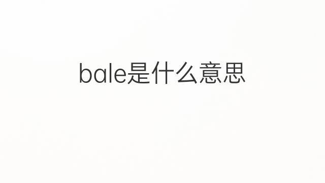 bale是什么意思 bale的翻译、读音、例句、中文解释