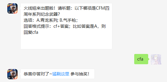 以下哪项是CFM四周年系列纪念武器_CF手游每日一题12月18日答案（图文）