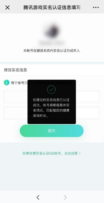 腾讯游戏实名认证修改方法_如何修改腾讯游戏实名认证（图文）