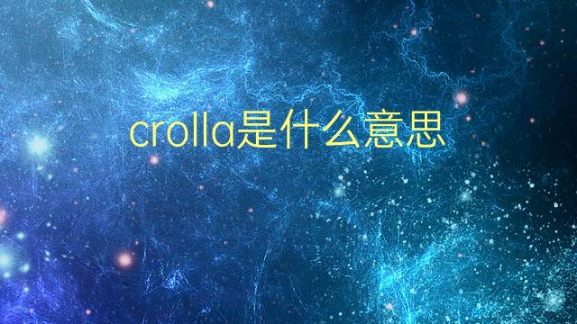 crolla是什么意思 crolla的翻译、读音、例句、中文解释