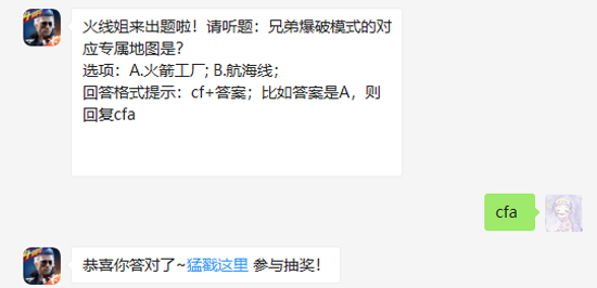 兄弟爆破模式的对应专属地图是_CF手游每日一题12月10日答案（图文）