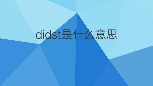 didst是什么意思 didst的翻译、读音、例句、中文解释