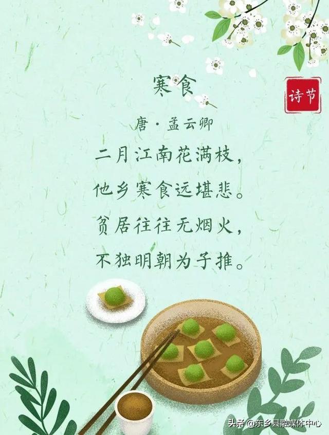 寒食节是几月几日（中国传统节日寒食节介绍）