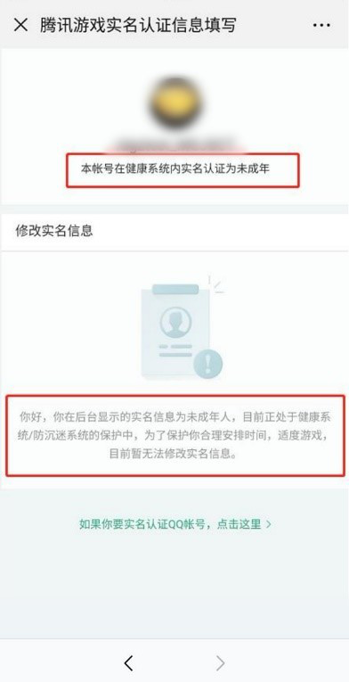 腾讯游戏实名认证修改方法_如何修改腾讯游戏实名认证（图文）