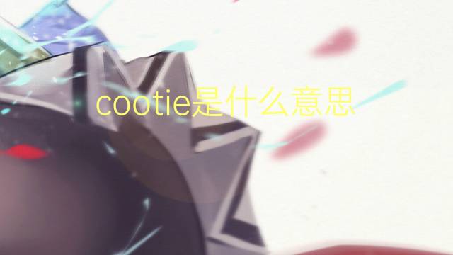 cootie是什么意思 cootie的翻译、读音、例句、中文解释