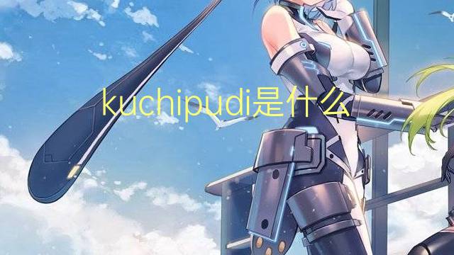 kuchipudi是什么意思 kuchipudi的翻译、读音、例句、中文解释