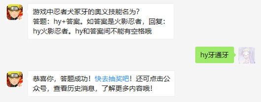 游戏中忍者犬冢牙的奥义技能名为_火影忍者手游每日一题12月12日答案（图文）